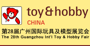 2016年 第28届广州国际玩具及模型展览会