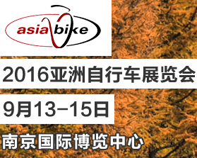 2016亚洲自行车展览会