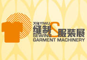 2017第七届中国义乌国际缝制及自动化服装机械展览会