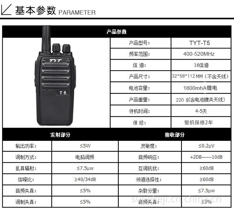 供應新品特易通tyt對講機tytt5對講機5w特易通tytt5對講機