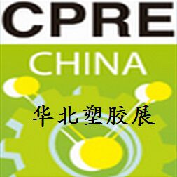 2017中国(天津)国际塑料橡胶工业展览会（中国塑胶展）