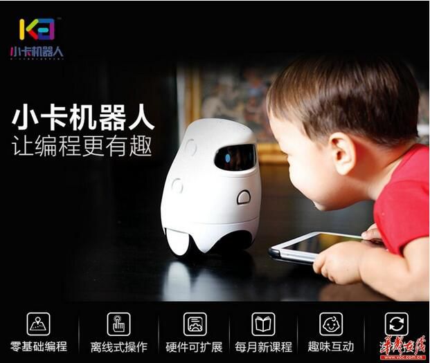 中国国际消费电子展25日开幕 小卡机器人***参展