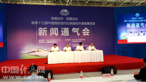 第十三届中国国际现代化铁路技术装备展览会新闻通气会在京召开