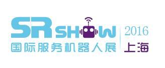 SR SHOW 2016 上海服务机器人展12月上线，不容错过！