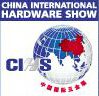 2014中国国际五金展（CIHS）