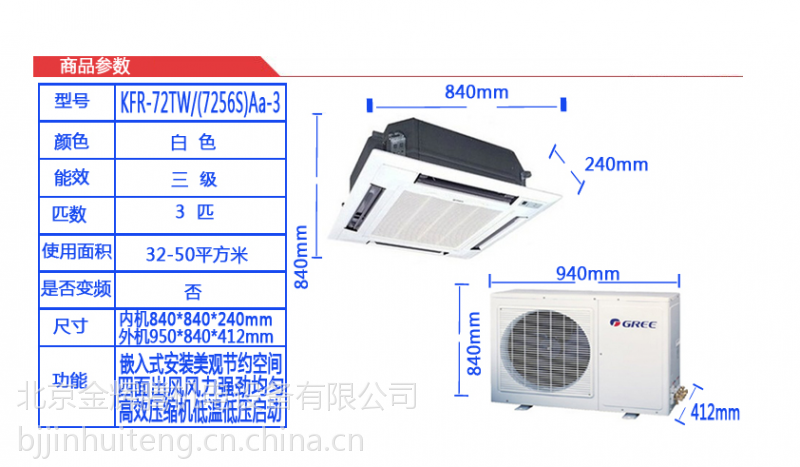 st系列四面出风天井式室内机纯热泵gmvnr45ta220v批发价格