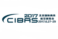 2017北京国际商务航空展览会（CIBAS）