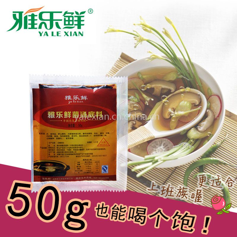 雅乐鲜菌汤底料清汤火锅底料养生不上火50g图片