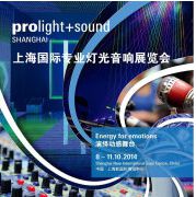 2014中国（上海）国际专业灯光音响展览会
