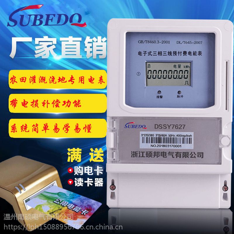 上海人民电表 三相三线电子式液晶公用浇地电能表 三相多用户刷卡灌溉电表