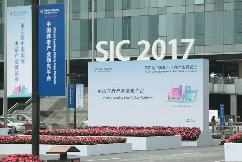 智领未来 乐享新养老时代 第四届中国国际老龄产业博览会盛大开幕