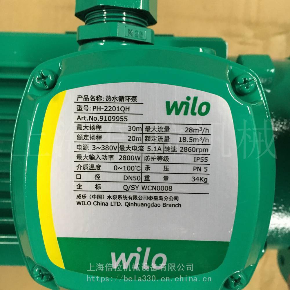 太阳能循环泵wilo威乐水泵ph751qh