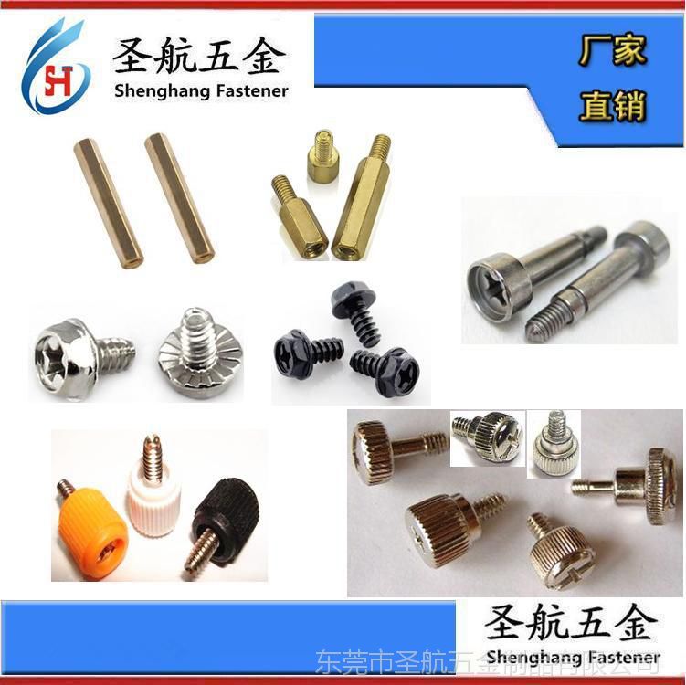 笔记本螺丝 电脑螺丝,机箱螺钉,六角螺柱,电脑机箱螺丝 连接