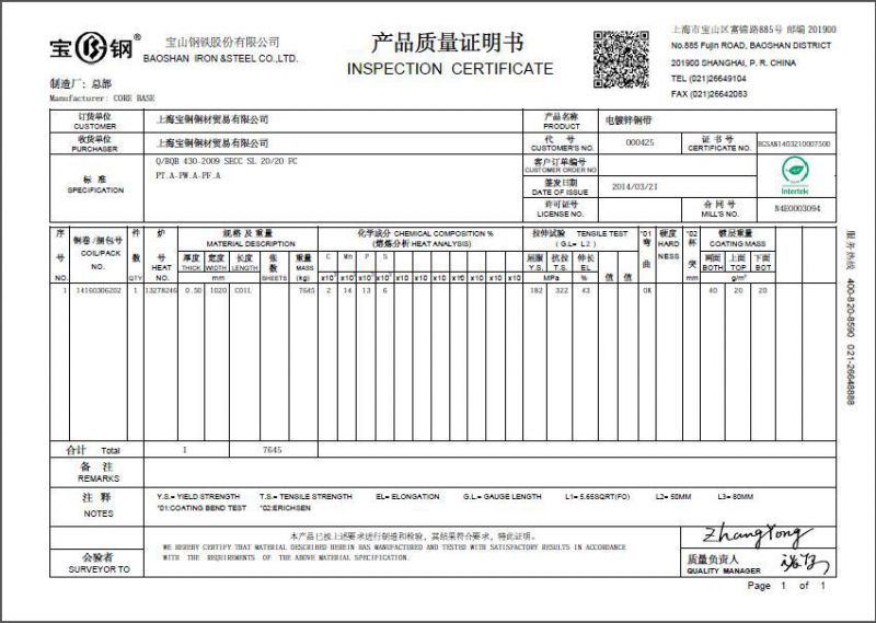 宝钢镀锌钢板检测报告图片