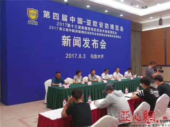 8月17日第四届中国-亚欧安防博览会将在新疆国际会展中心举办