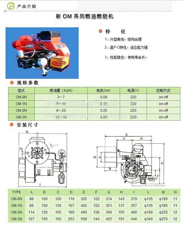 【奥林佩亚om-0n柴油燃烧机 olympia柴油燃烧器】价格_厂家 - 中国