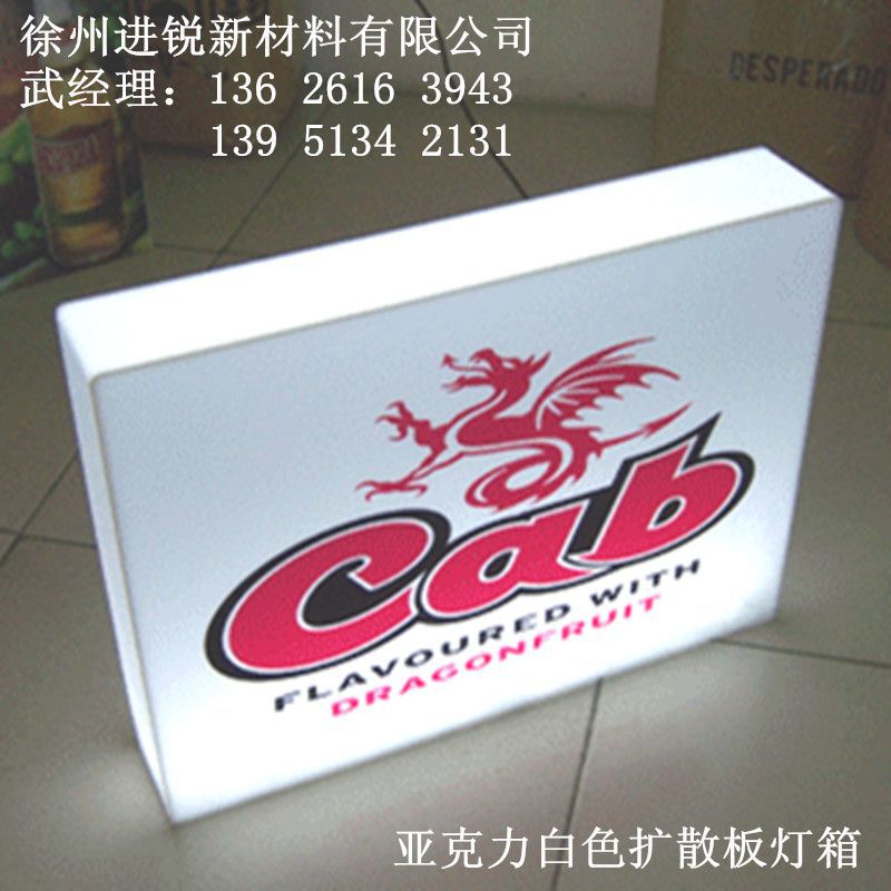 进锐白色有机玻璃灯箱面板亚克力灯箱面板广告灯箱面板pmma板