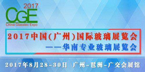 广州国际玻璃新产品展及玻璃代工定制展会8月28-30日广交会馆举行