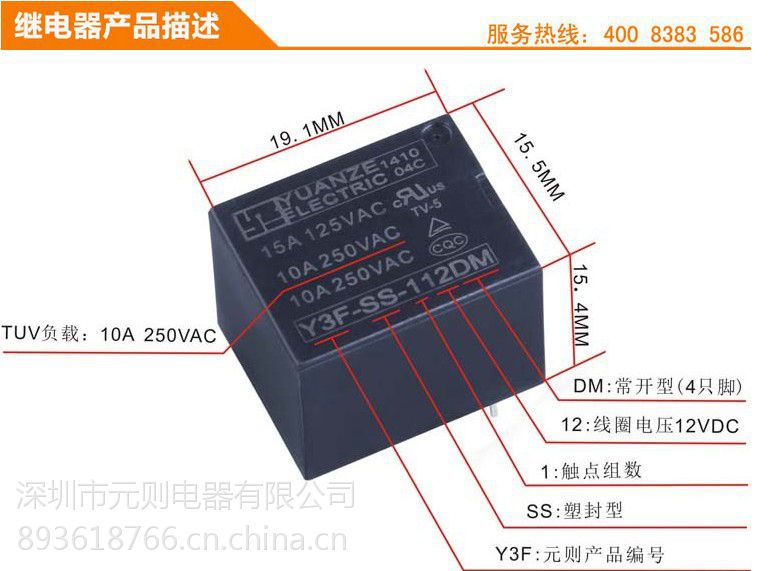 元则厂家t73继电器12v4脚小型电磁继电器小家电继电器原装