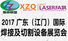 2017中国（江门）国际焊接及切割设备展览会