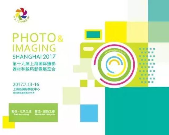 第十九届上海国际摄影器材展即将开幕