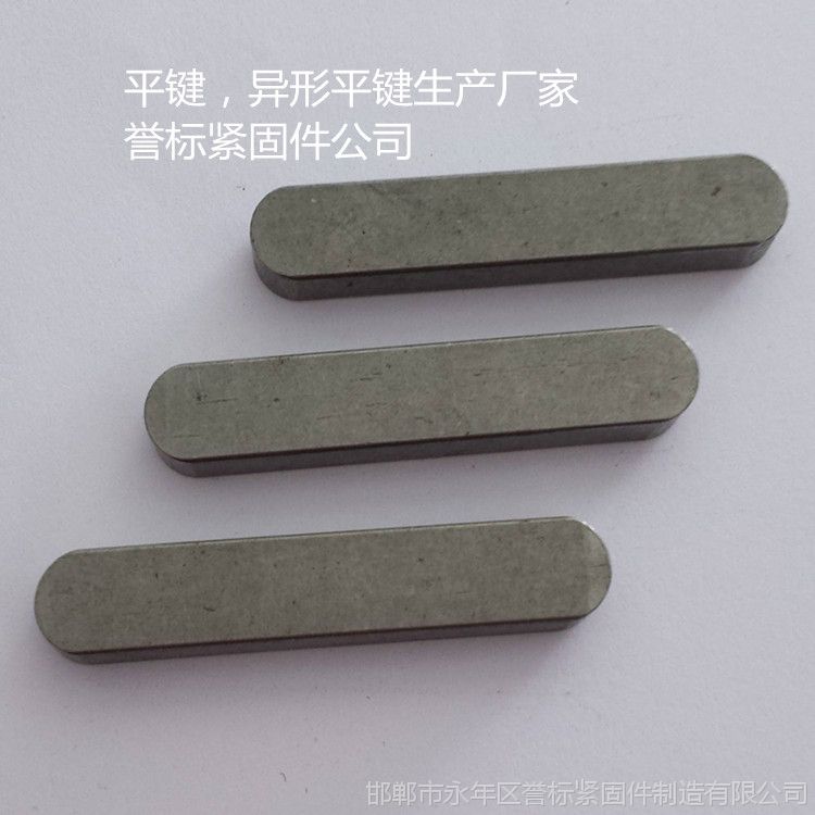 异形平键-平键生产厂家-石标牌a型键