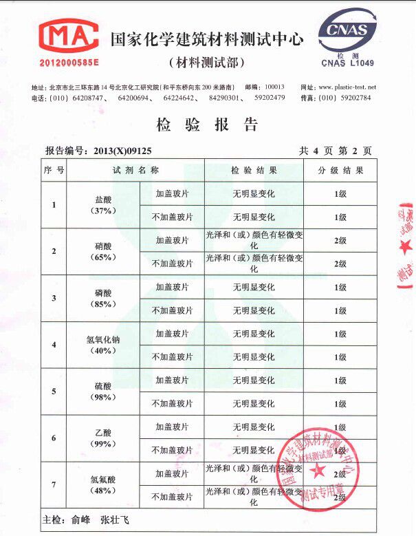 理化板检测报告珀瑞克利实芯理化板已经在实验室台面领域得到了*的