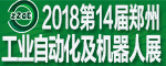 2018***4届郑州工业自动化展