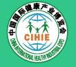 2017中国国际健康产业博览会（CIHIE·健博会）