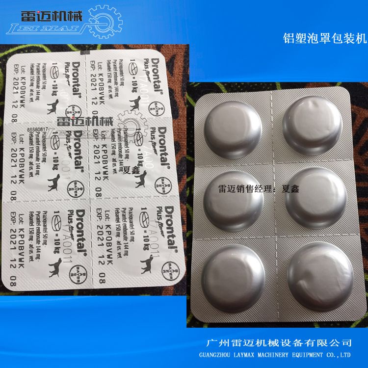 广东双铝片剂泡罩包装机pvcpet材料胶囊铝塑包装机平板压板机