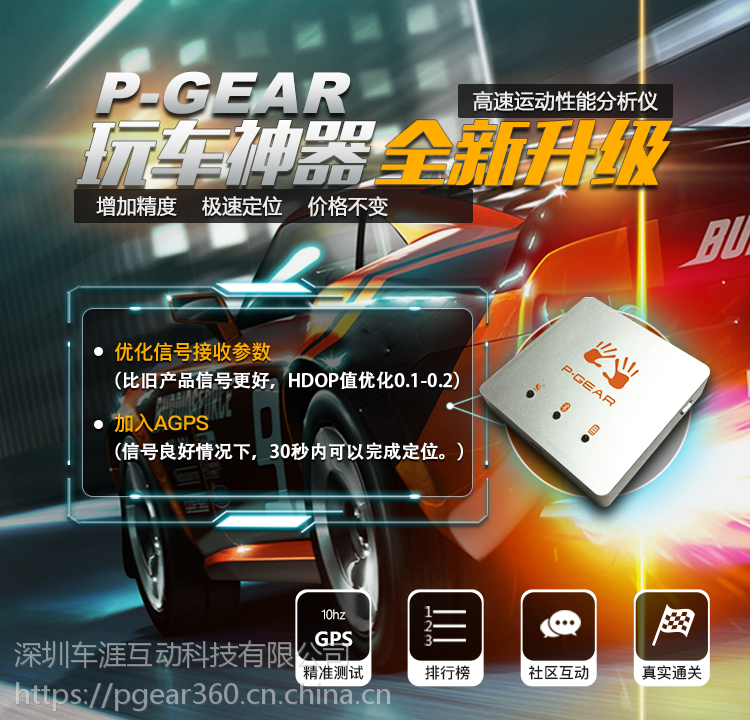 车涯p Gearp510汽车测速仪 0到100测速app软件 汽车改装app 哪里买车涯pgear 价格 厂家 中国供应商