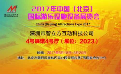 来中国（北京）国际游乐设施设备博览会 玩智立方互动蹦床