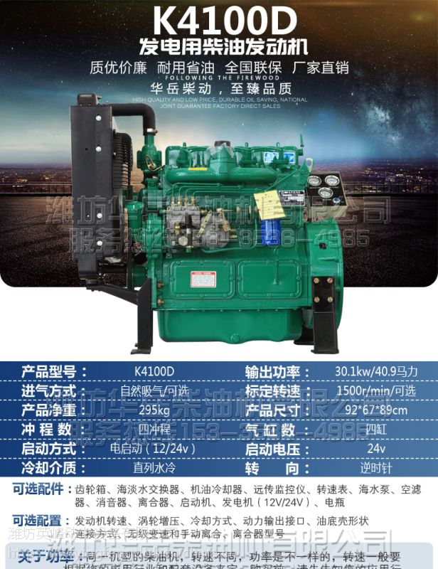 1转速(r/min):1500型号:k4100d潍柴k4100d柴油发动机参数30kw柴油