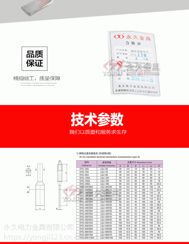 電力金具sygsysyt型壓縮型銅鋁過渡設備線夾syg300abc金具