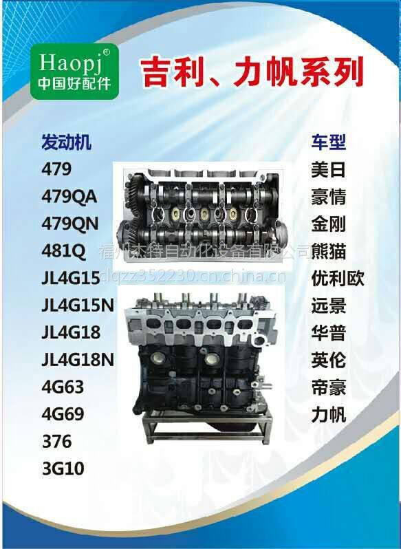 吉利熊猫10鹰自由舰10三缸jl3g10a发动机