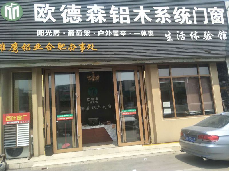 合肥欧德斯装饰材料有限公司