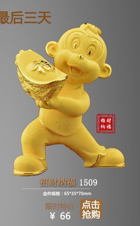 绒沙金猴子十二生肖摆件吉祥24k黄金猴年礼品