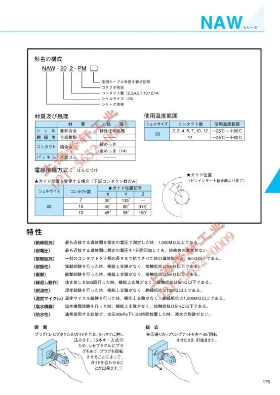 七星科学连接器ncs 4412 Rf 插头12针公头接头 价格 厂家 中国供应商