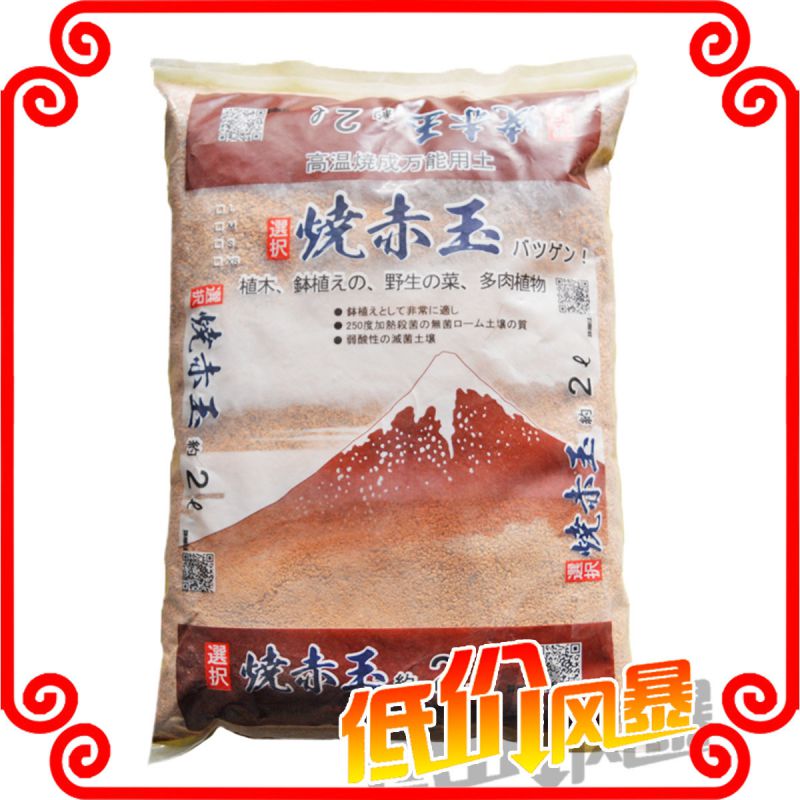 上海硬质赤玉烧赤玉多肉植物栽培基质 赤玉土3 6 2l装价格 中国供应商