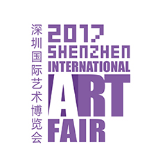 2017深圳国际艺术博览会（深艺博）