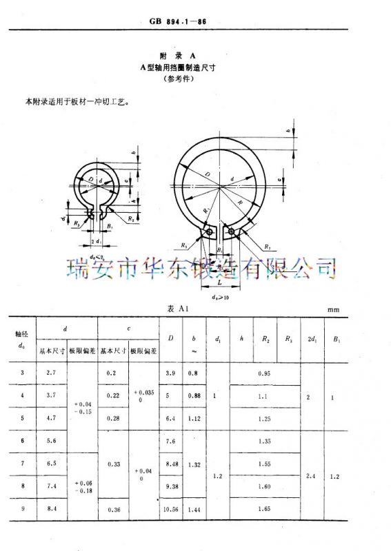 轴用卡簧安装示意图图片