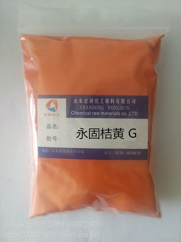供应有机环保颜料永固橙G 颜料橙13