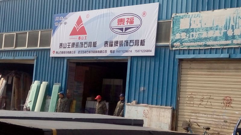 泰福三防板pvc三防洁净石膏板