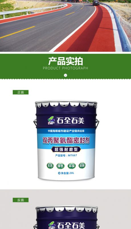 美砼双丙聚氨酯密封剂透水混凝土表面罩面剂保护剂海绵城市