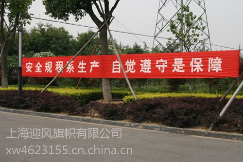 上海订做横幅制作横幅