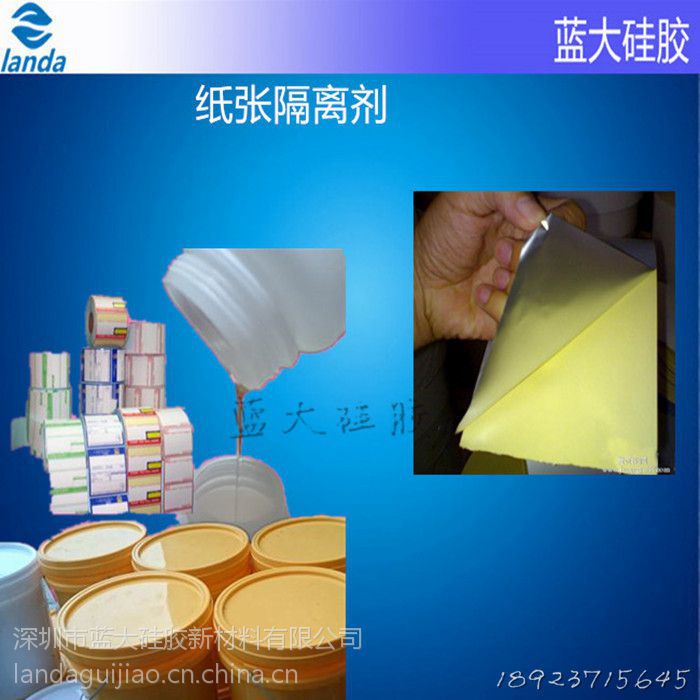 有机硅纸张隔离剂纸张防粘隔离剂油性离型剂