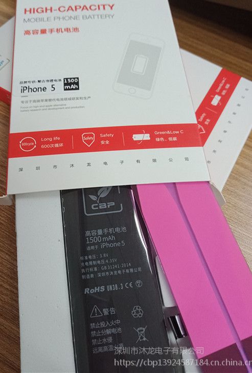 cbp品牌苹果5电池iphone5耐低温电池