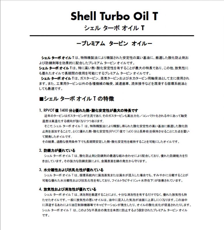 TURBO OIL T-1