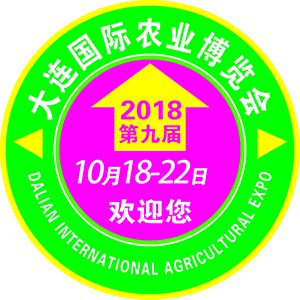 第九届中国.大连国际农业博览会