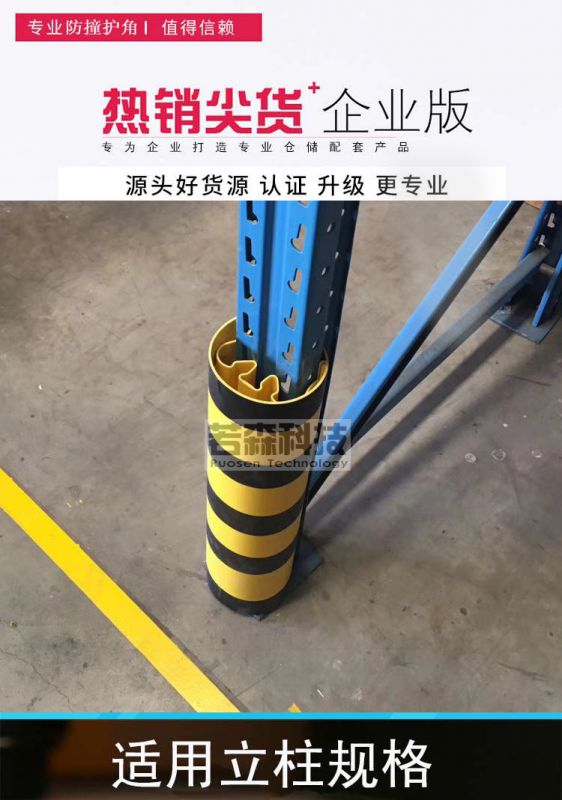 若森货架防撞护角pvc护角重型货架保护套仓库防撞立柱